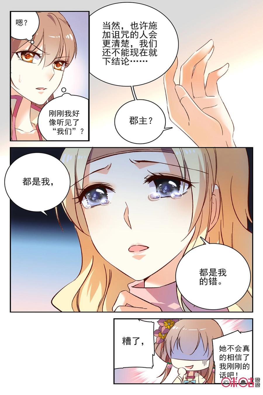《月之国度》第60话 第5页