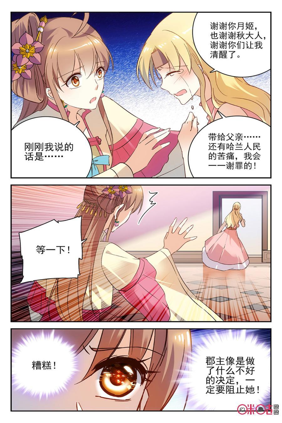《月之国度》第60话 第6页