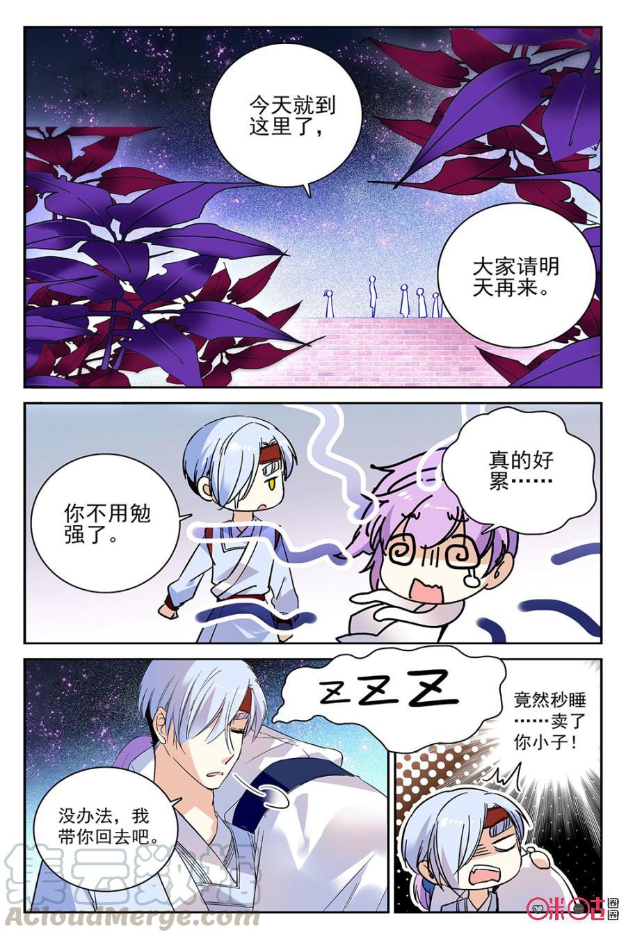《月之国度》第60话 第7页