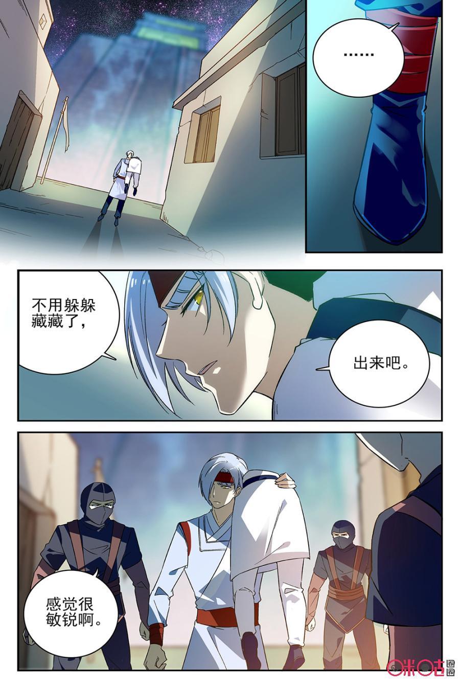 《月之国度》第60话 第8页