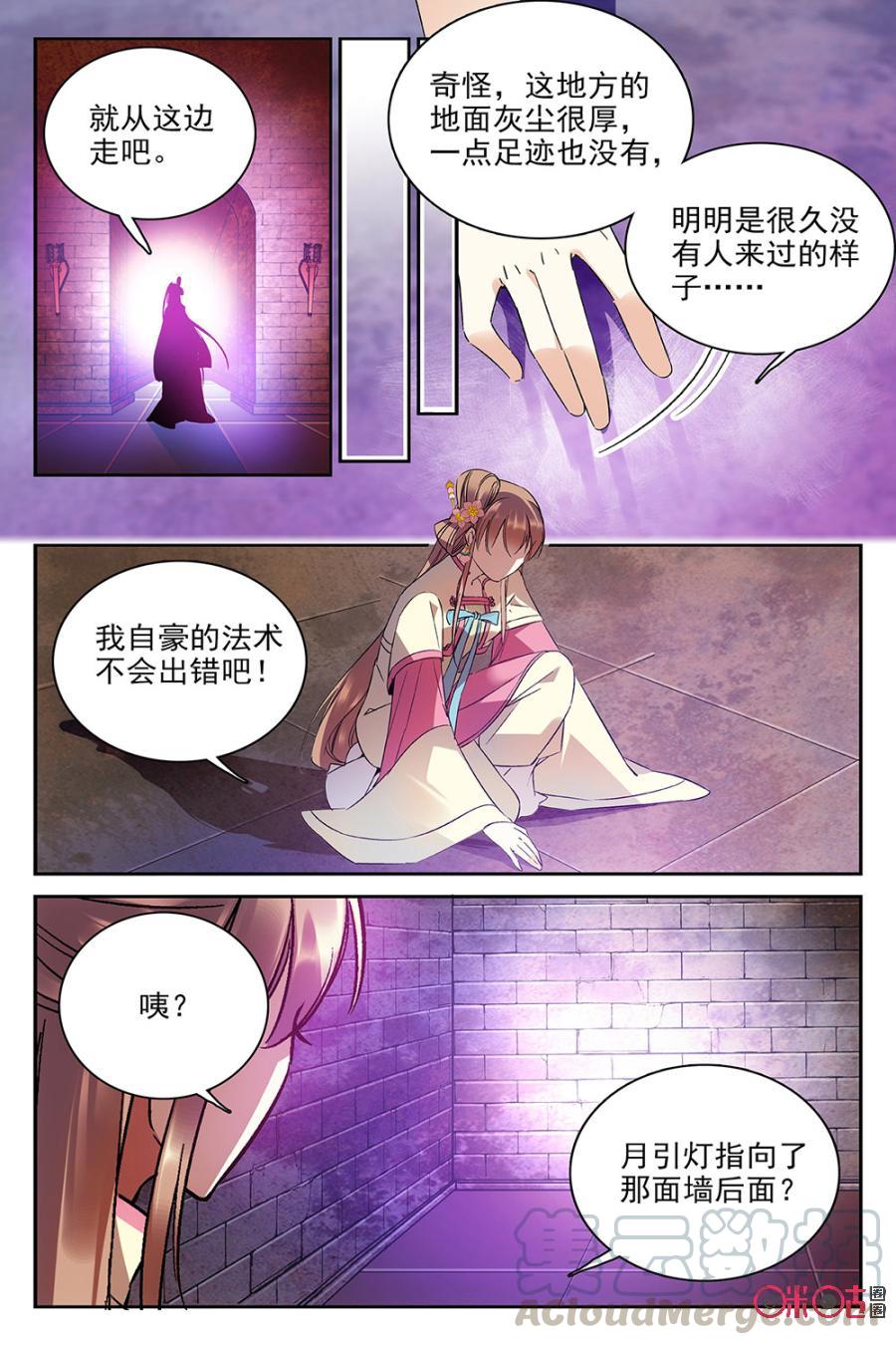 《月之国度》第61话 第10页