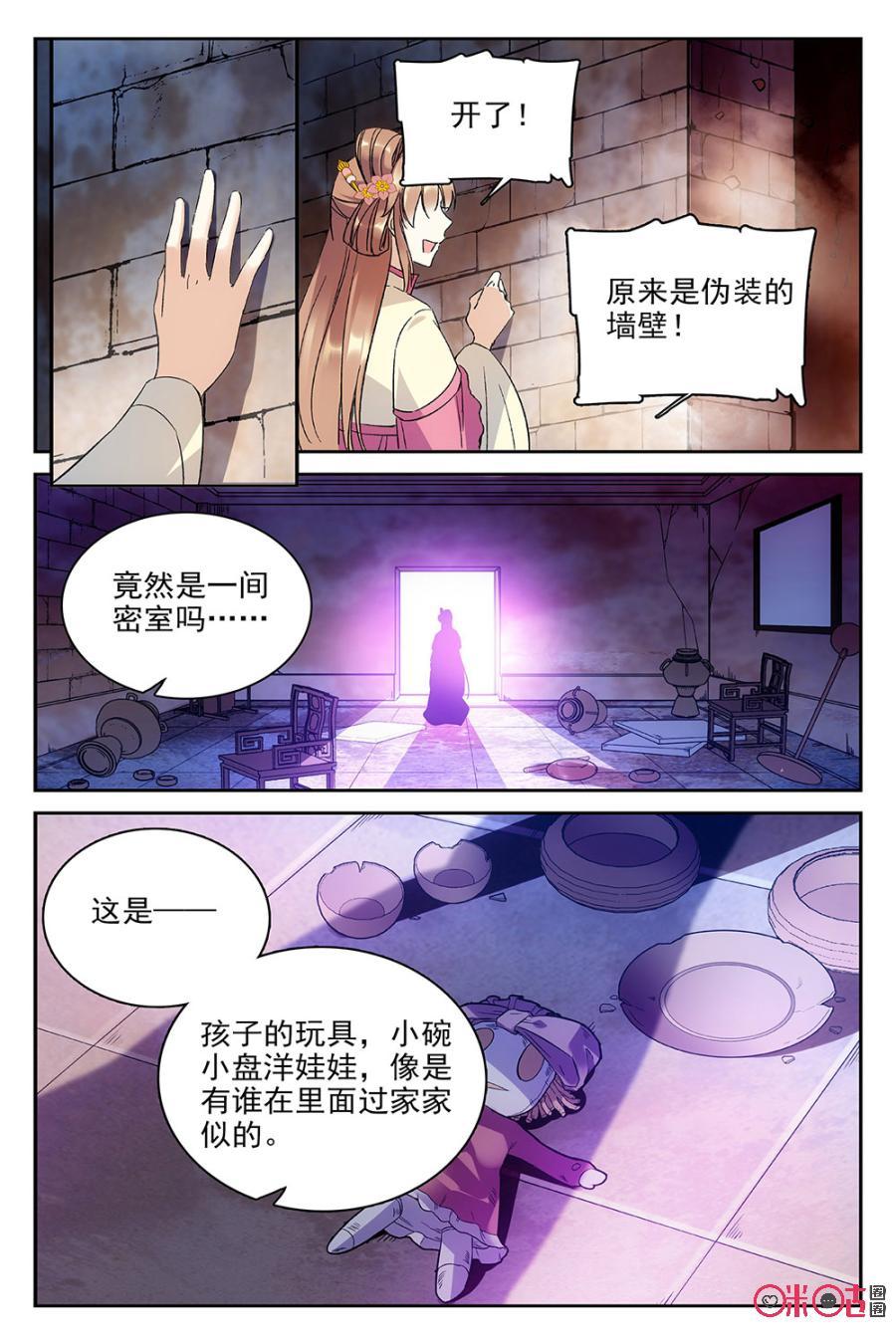 《月之国度》第61话 第11页