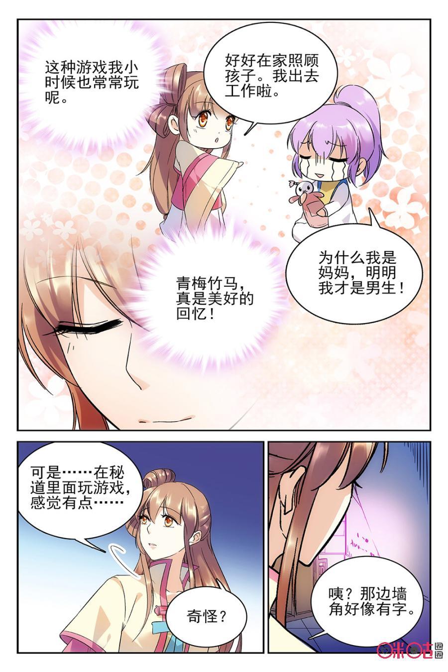 《月之国度》第61话 第12页