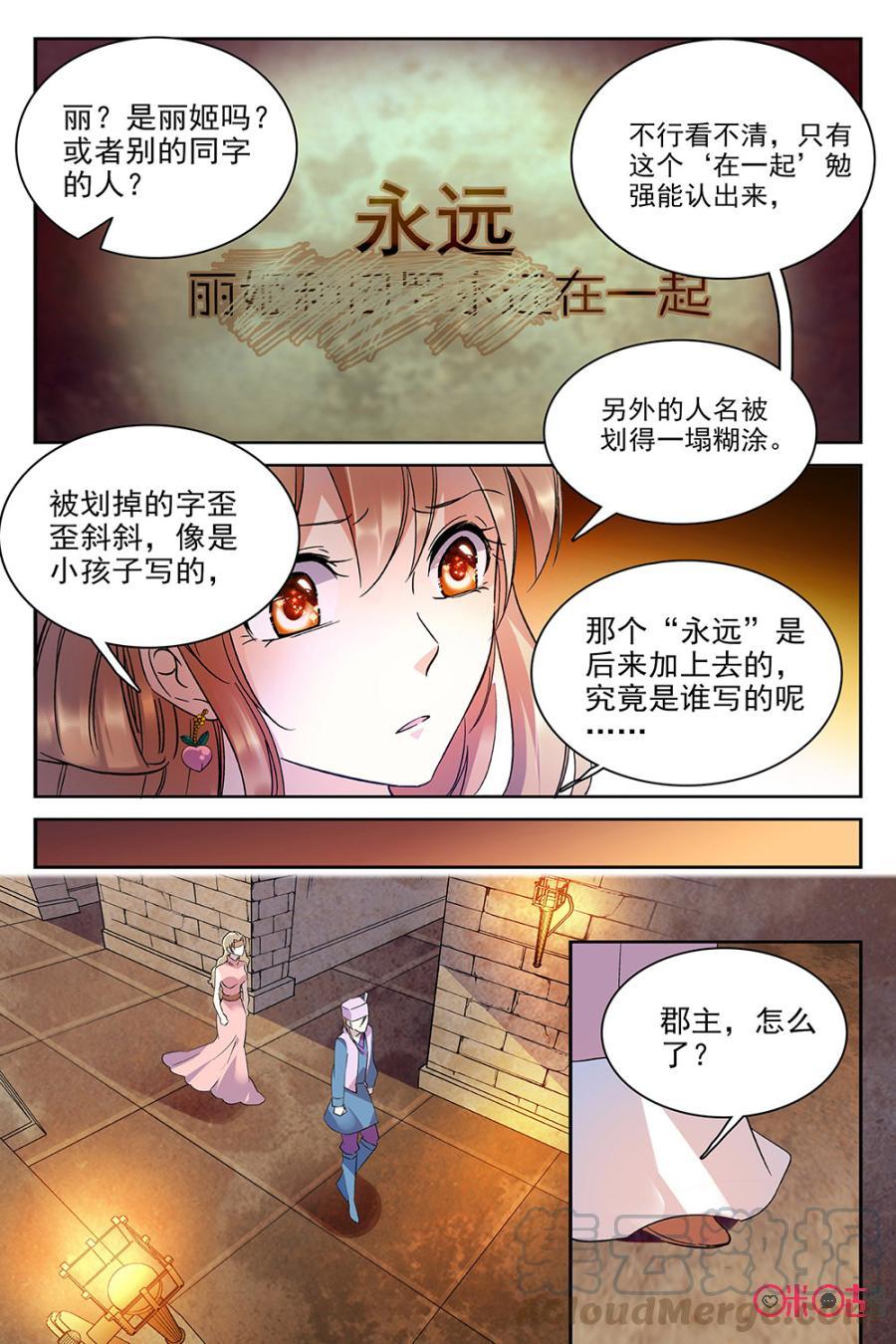 《月之国度》第61话 第13页