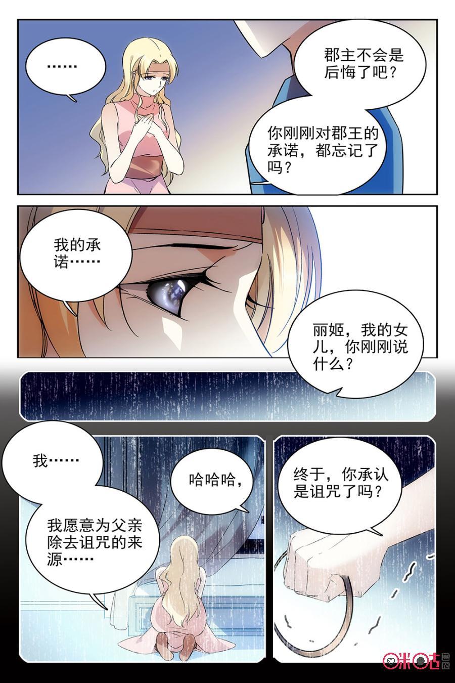 《月之国度》第61话 第14页