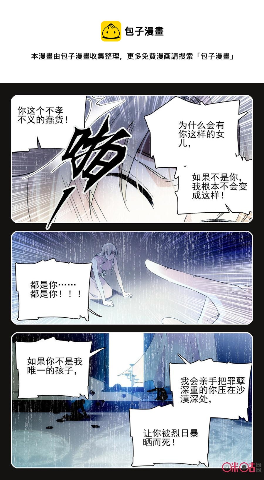 《月之国度》第61话 第15页