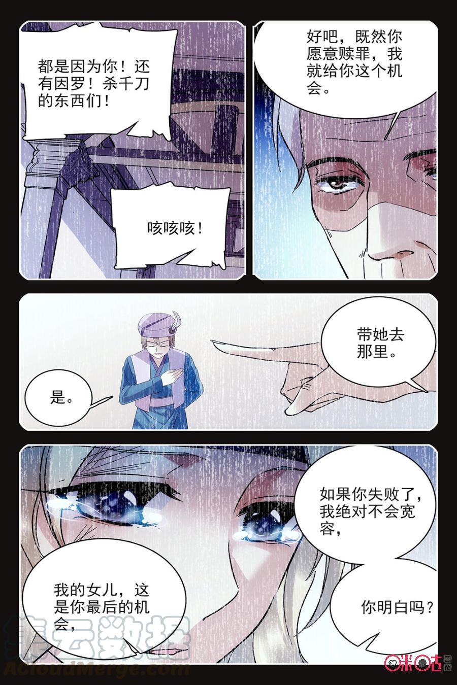 《月之国度》第61话 第16页