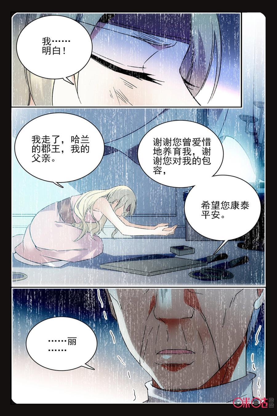 《月之国度》第61话 第17页