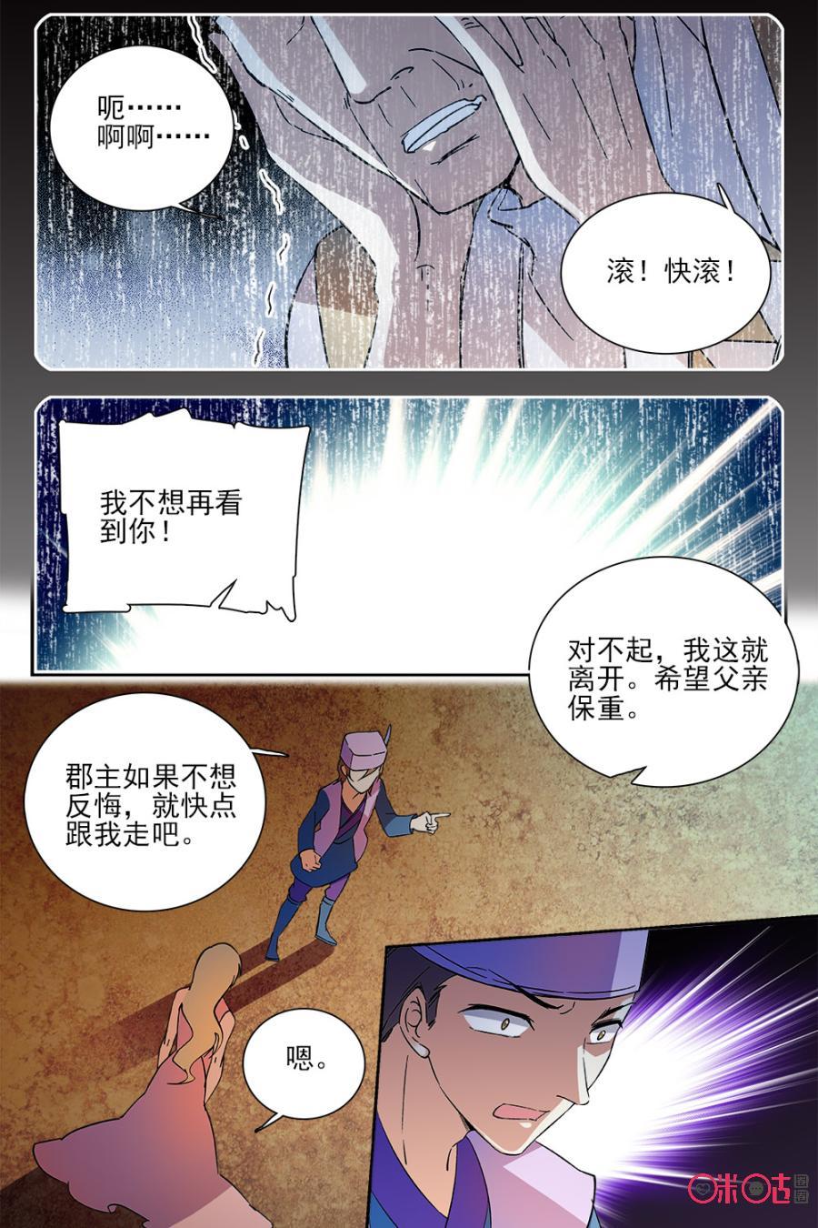 《月之国度》第61话 第18页