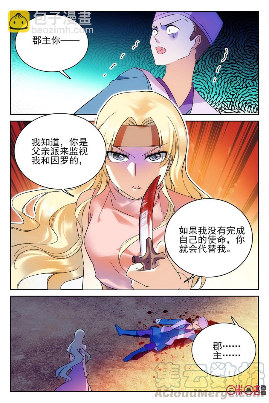 《月之国度》第61话 第19页