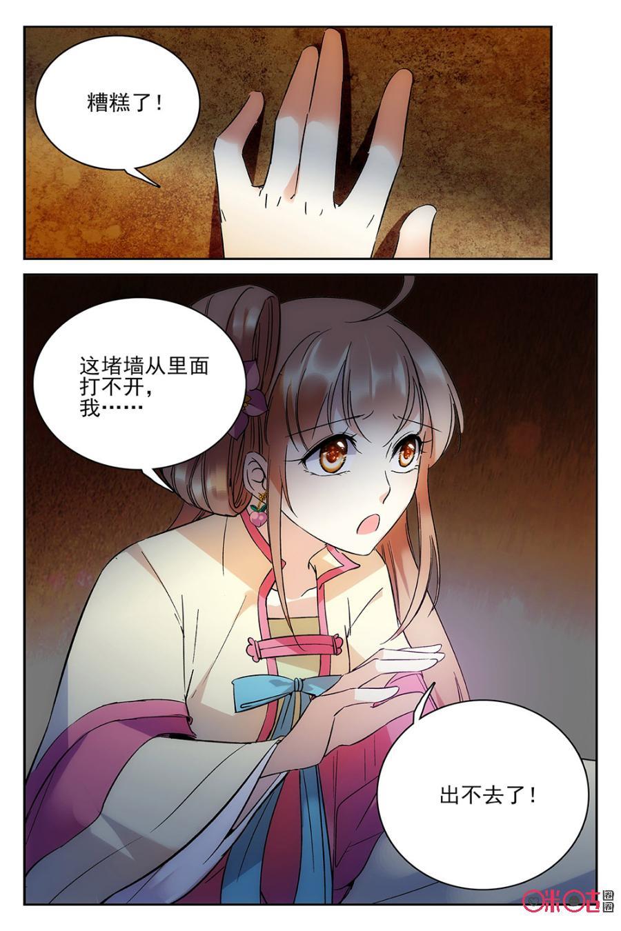 《月之国度》第61话 第21页