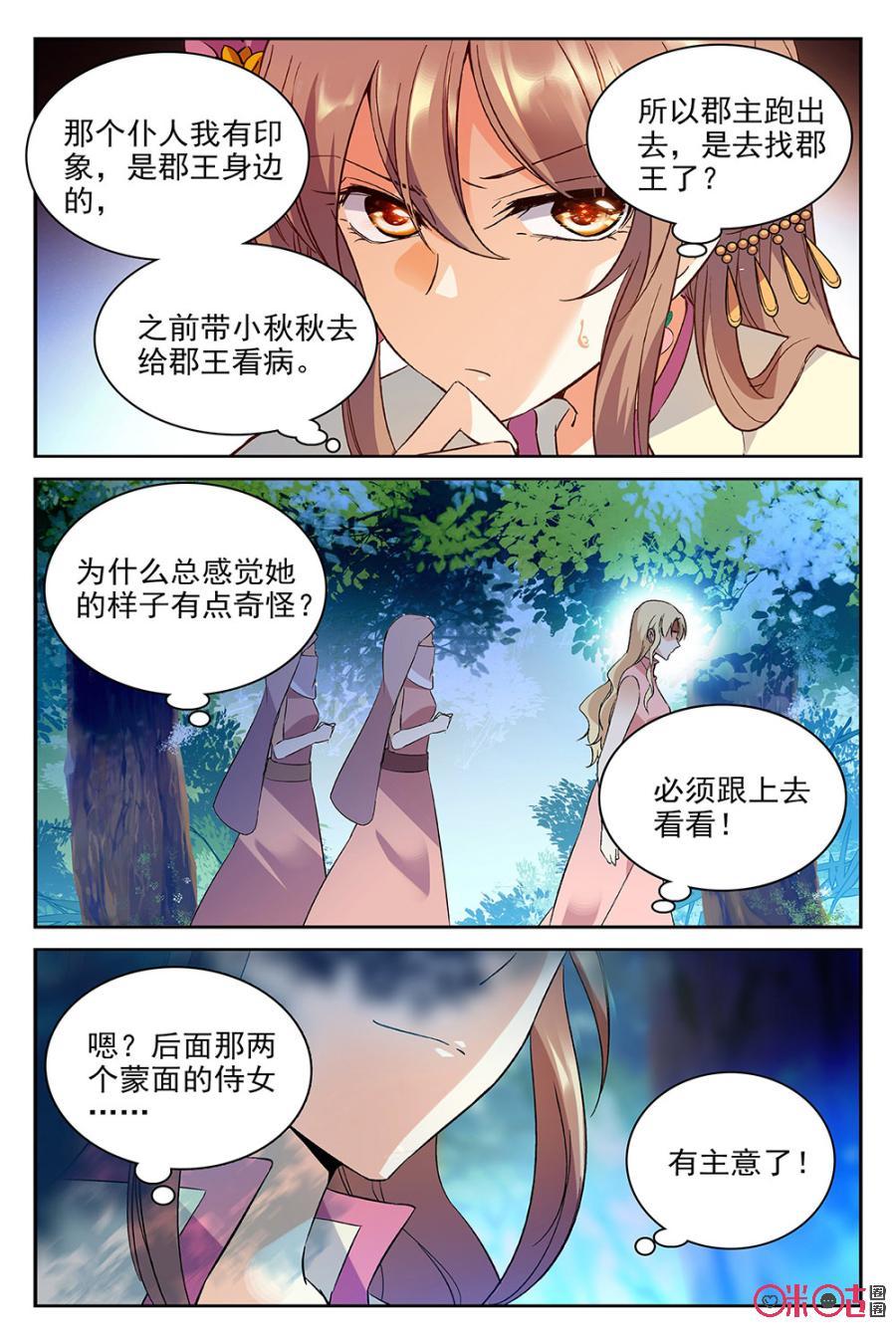 《月之国度》第61话 第2页