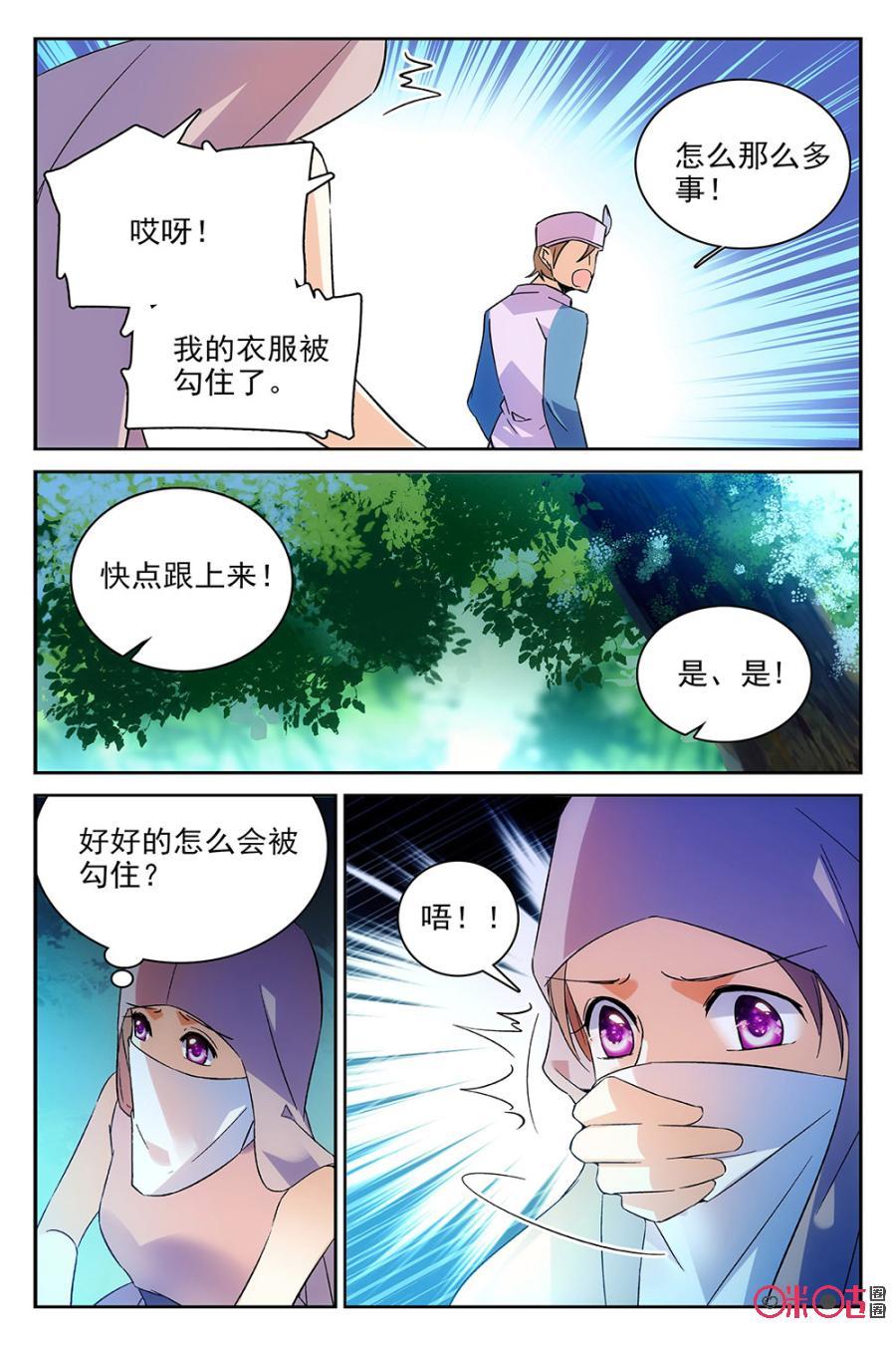 《月之国度》第61话 第3页