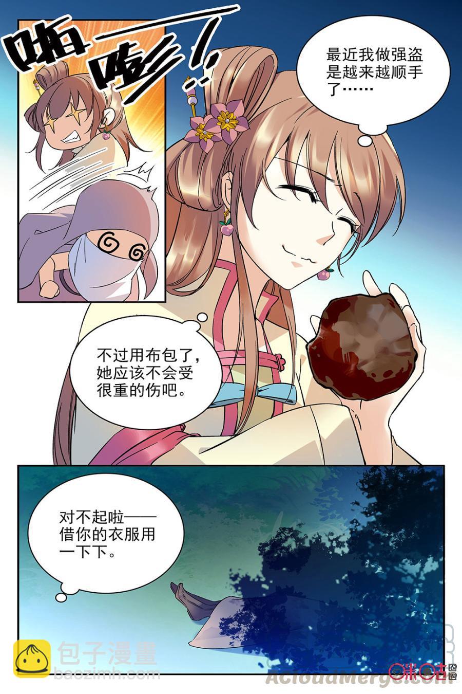 《月之国度》第61话 第4页