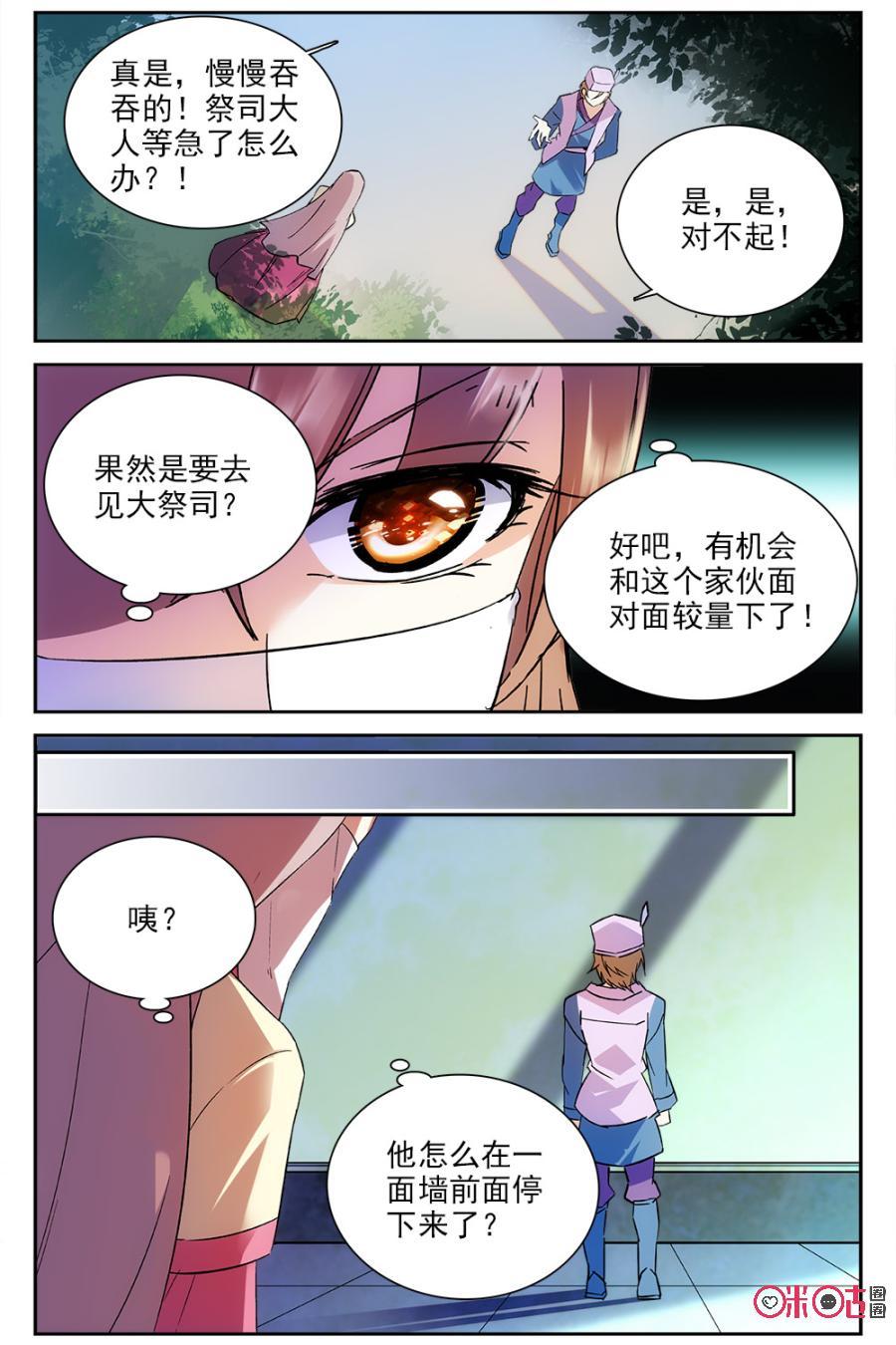 《月之国度》第61话 第5页