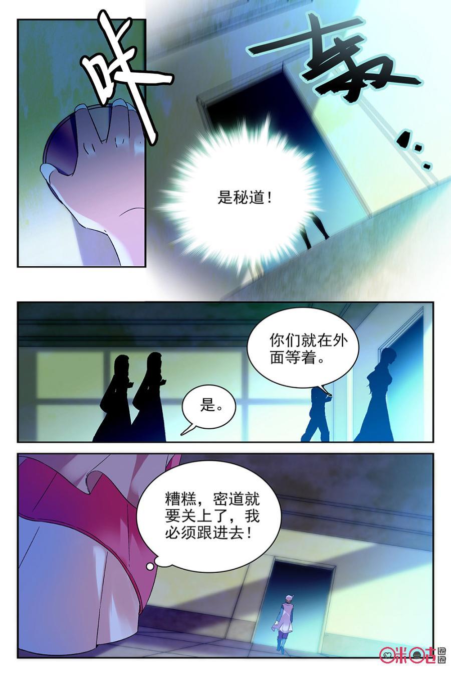 《月之国度》第61话 第6页