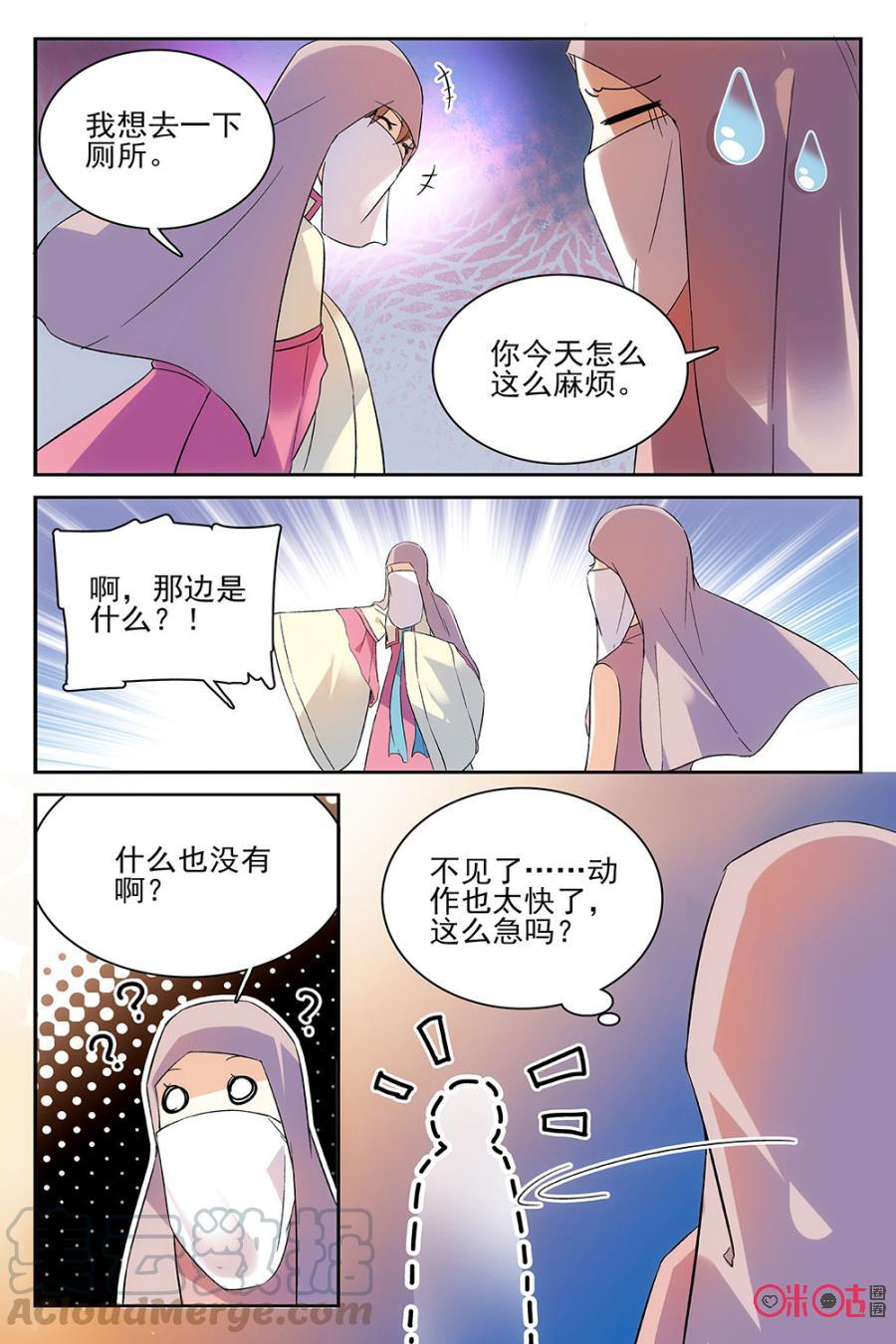 《月之国度》第61话 第7页