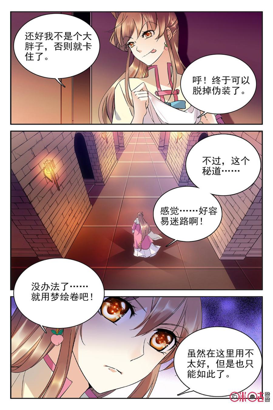 《月之国度》第61话 第8页