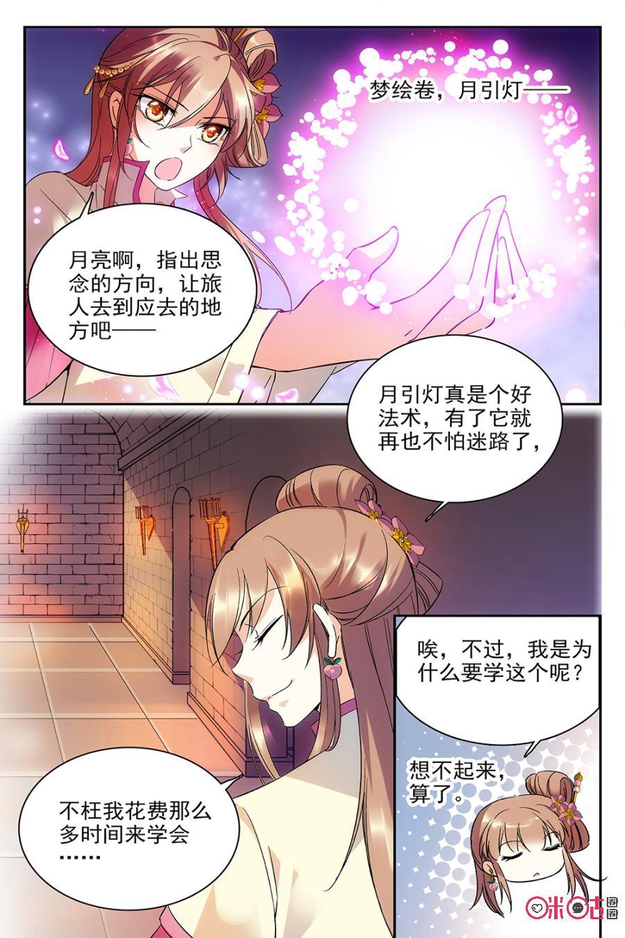 《月之国度》第61话 第9页