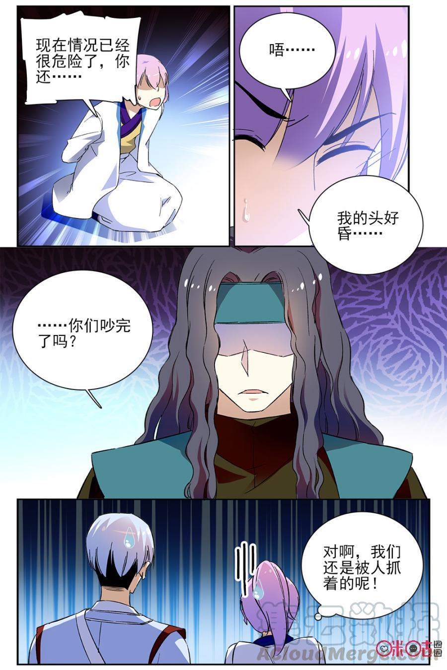 《月之国度》第62话 第10页