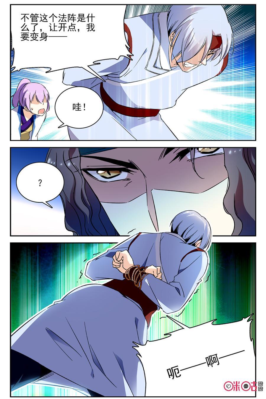 《月之国度》第62话 第11页
