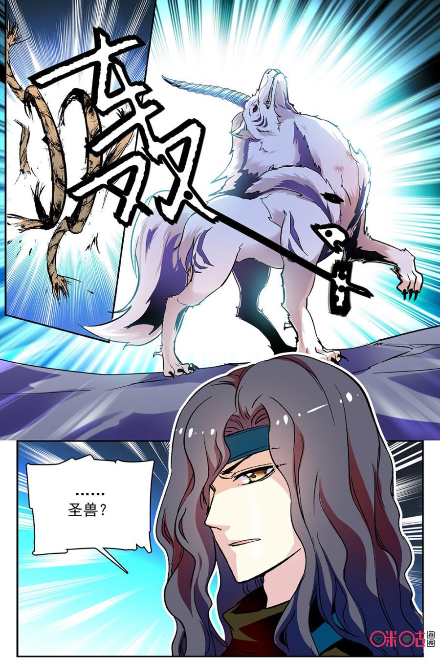 《月之国度》第62话 第12页