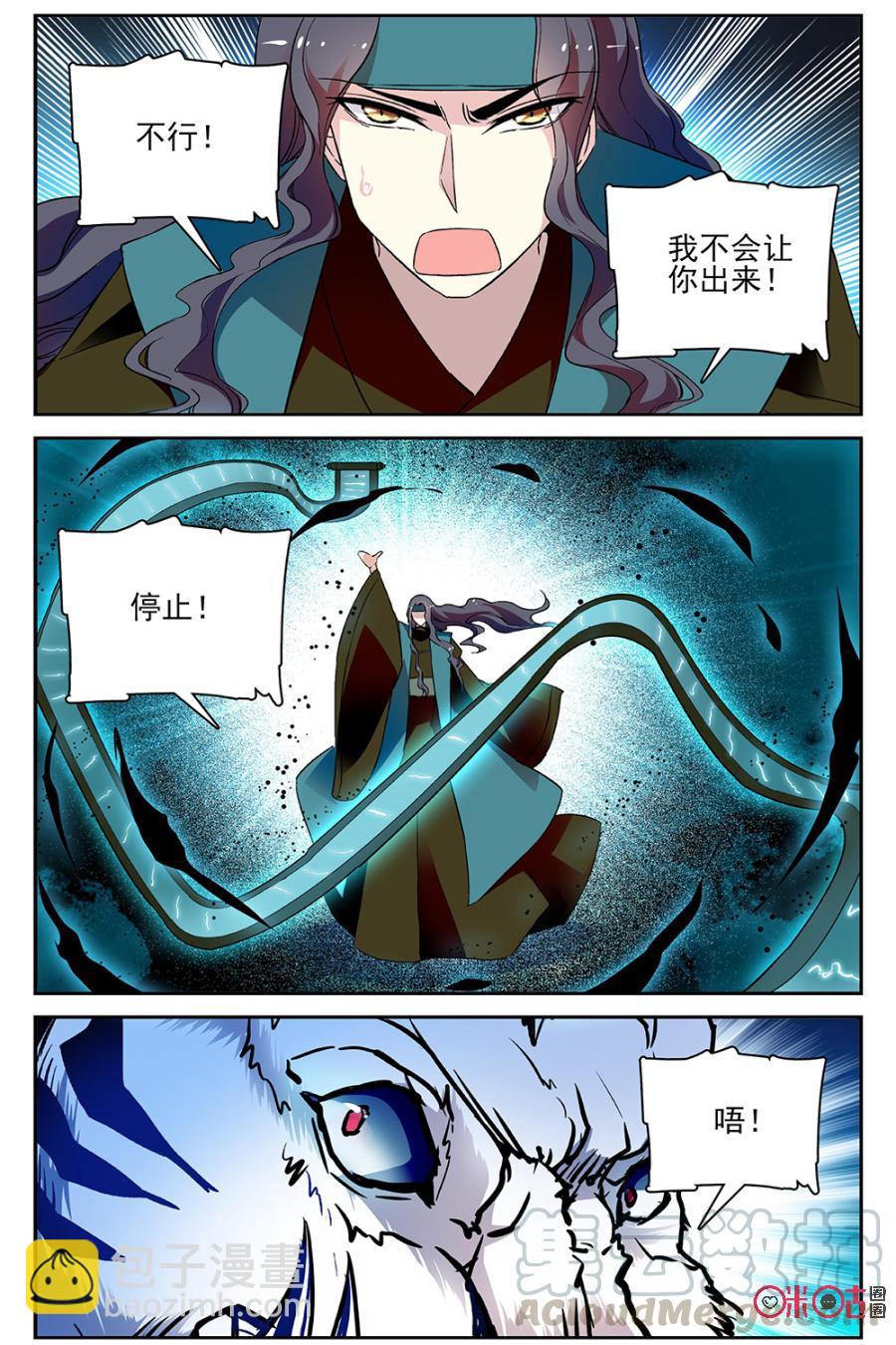《月之国度》第62话 第13页