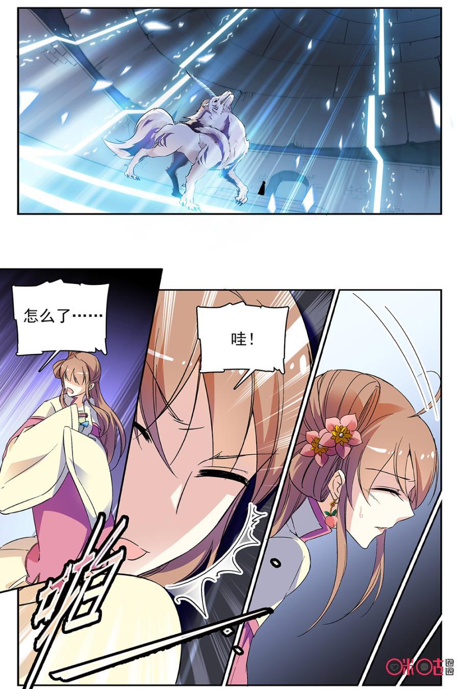 《月之国度》第62话 第14页