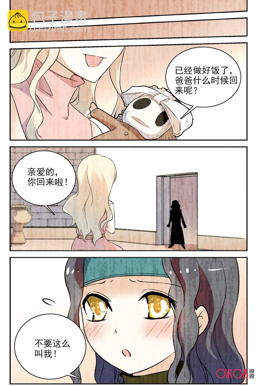 《月之国度》第62话 第15页