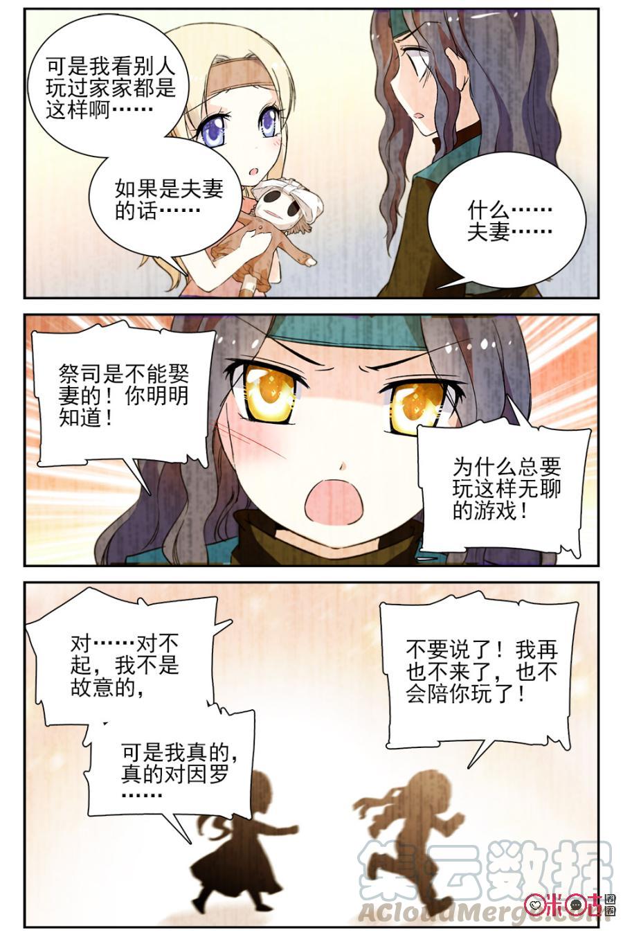 《月之国度》第62话 第16页