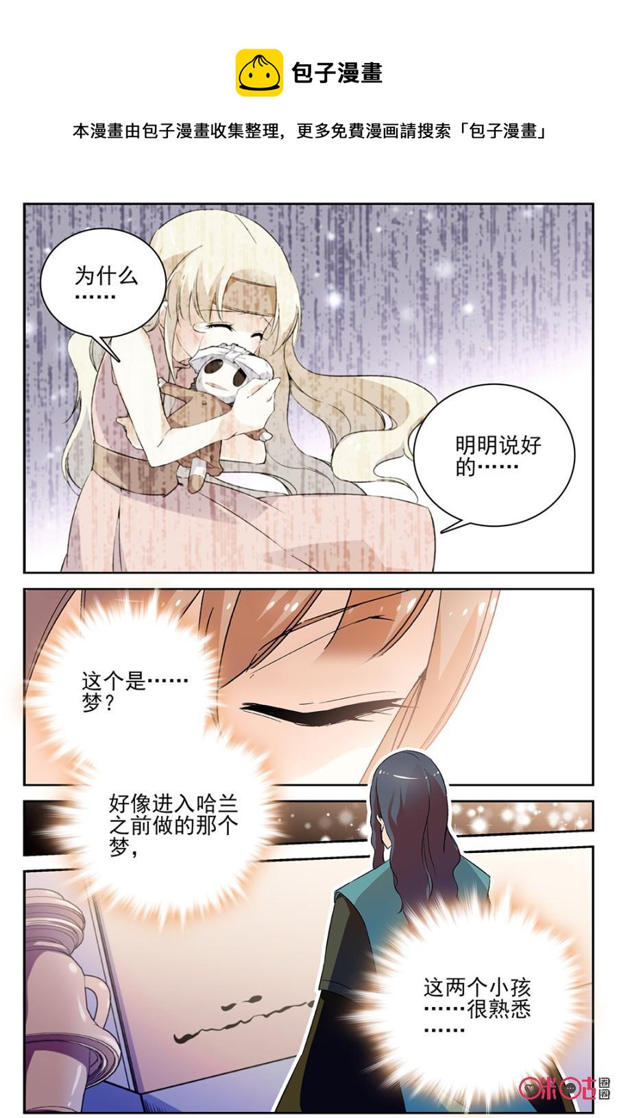 《月之国度》第62话 第17页