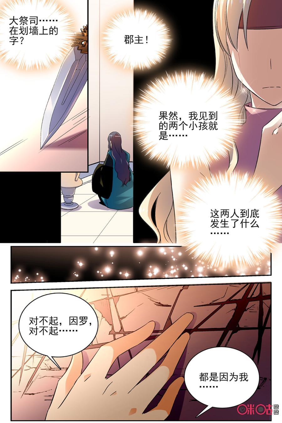 《月之国度》第62话 第18页