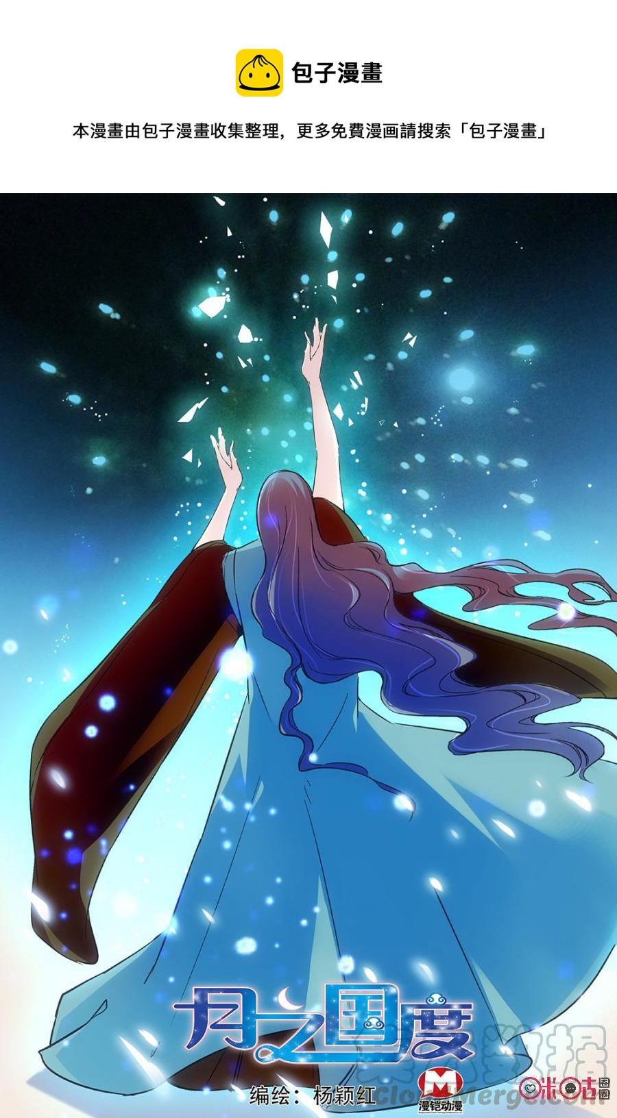 《月之国度》第62话 第1页