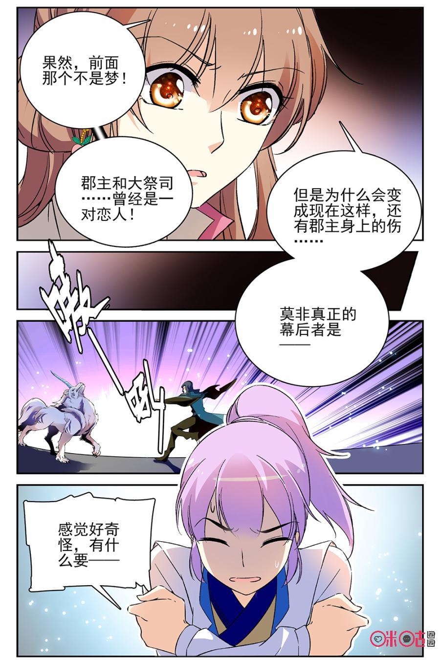 《月之国度》第62话 第20页