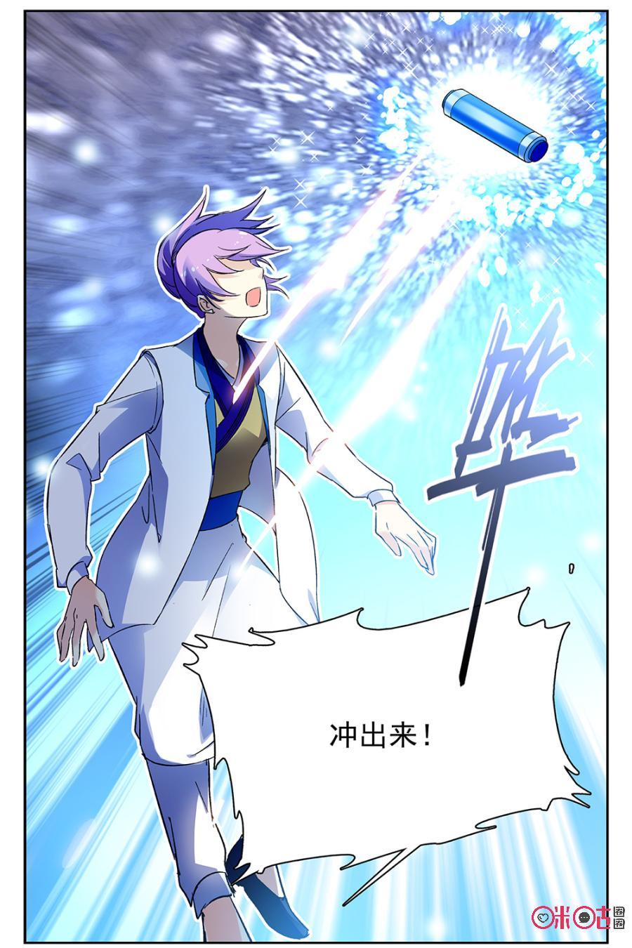 《月之国度》第62话 第21页