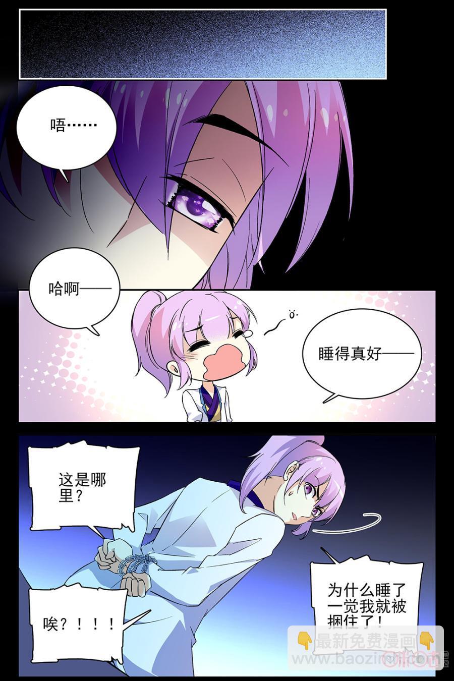《月之国度》第62话 第2页
