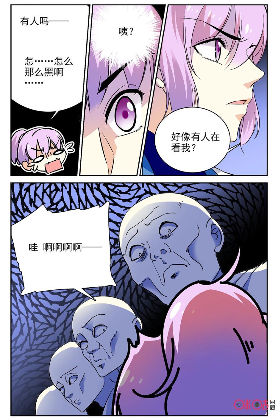 《月之国度》第62话 第3页