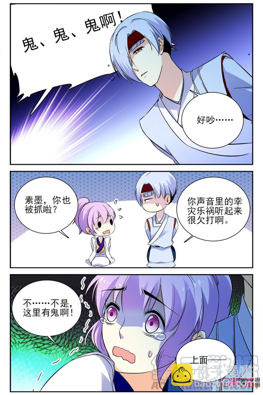 《月之国度》第62话 第4页