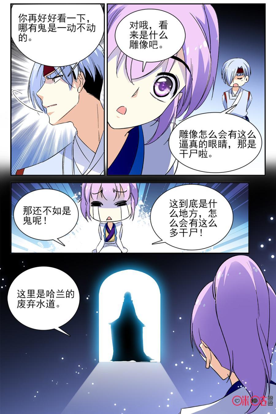 《月之国度》第62话 第5页