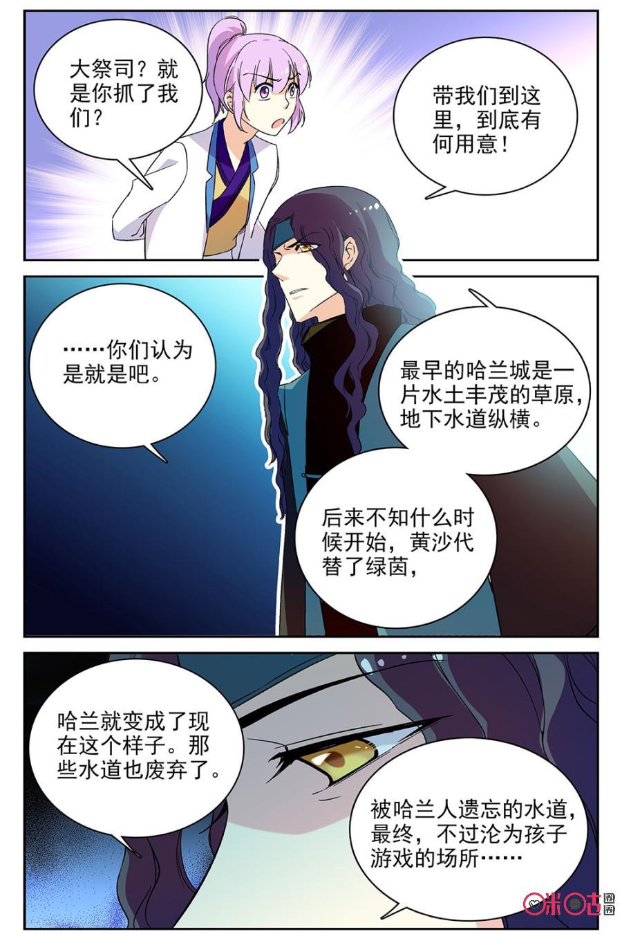 《月之国度》第62话 第6页