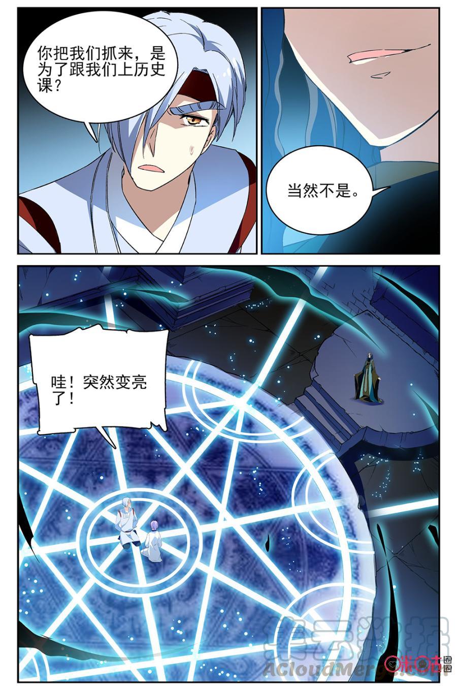 《月之国度》第62话 第7页