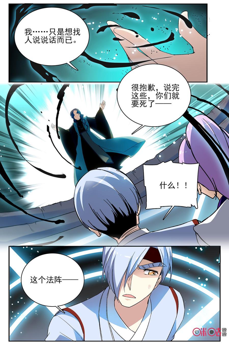 《月之国度》第62话 第8页
