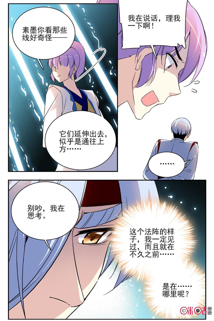 《月之国度》第62话 第9页