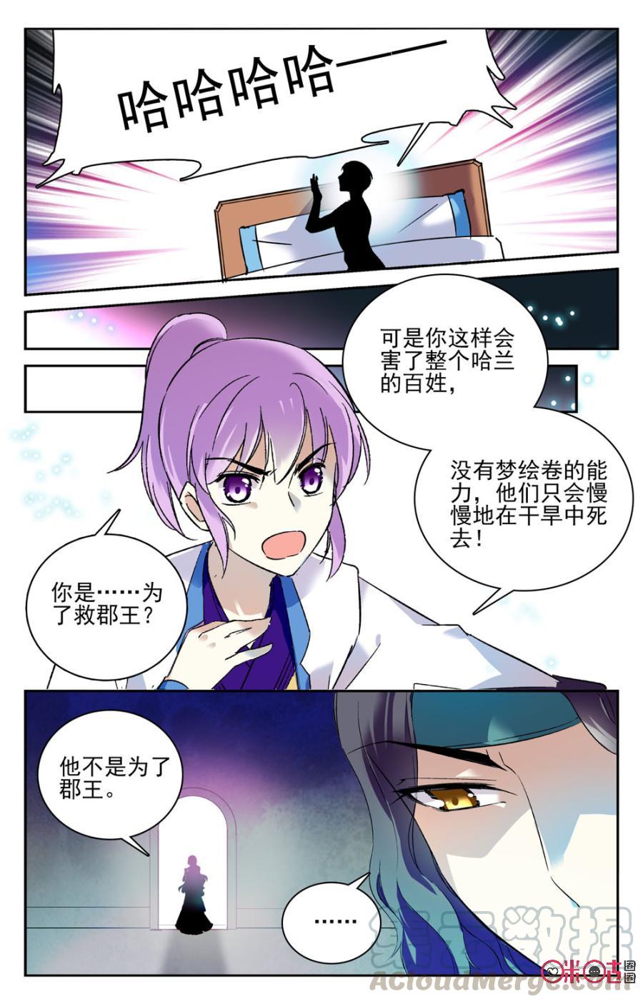 《月之国度》第63话 第10页