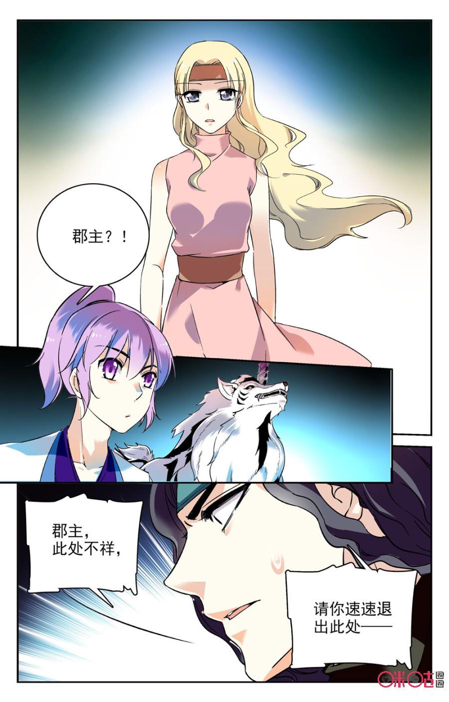《月之国度》第63话 第11页