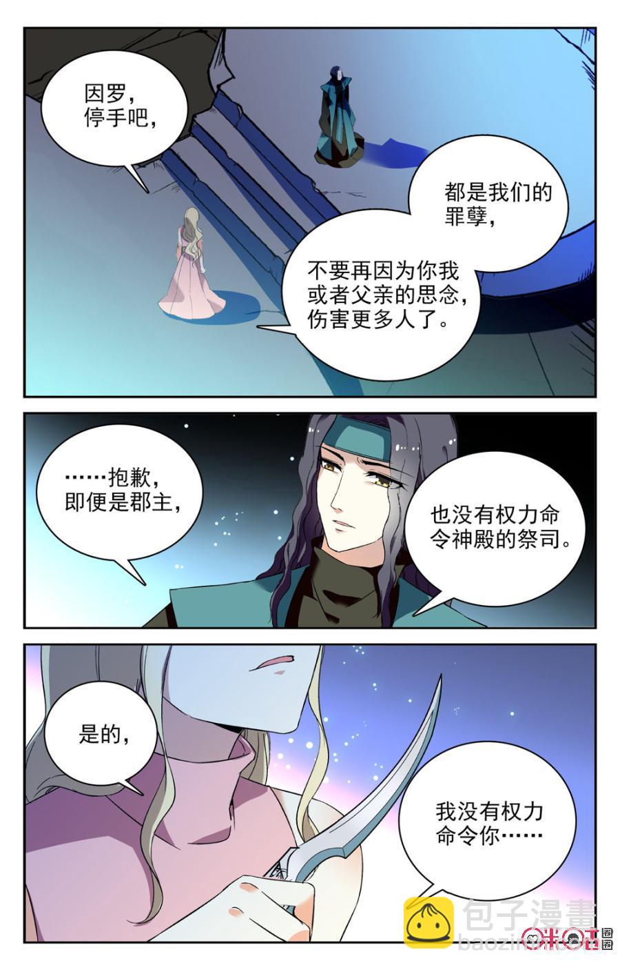 《月之国度》第63话 第12页