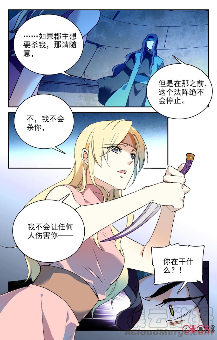 《月之国度》第63话 第13页