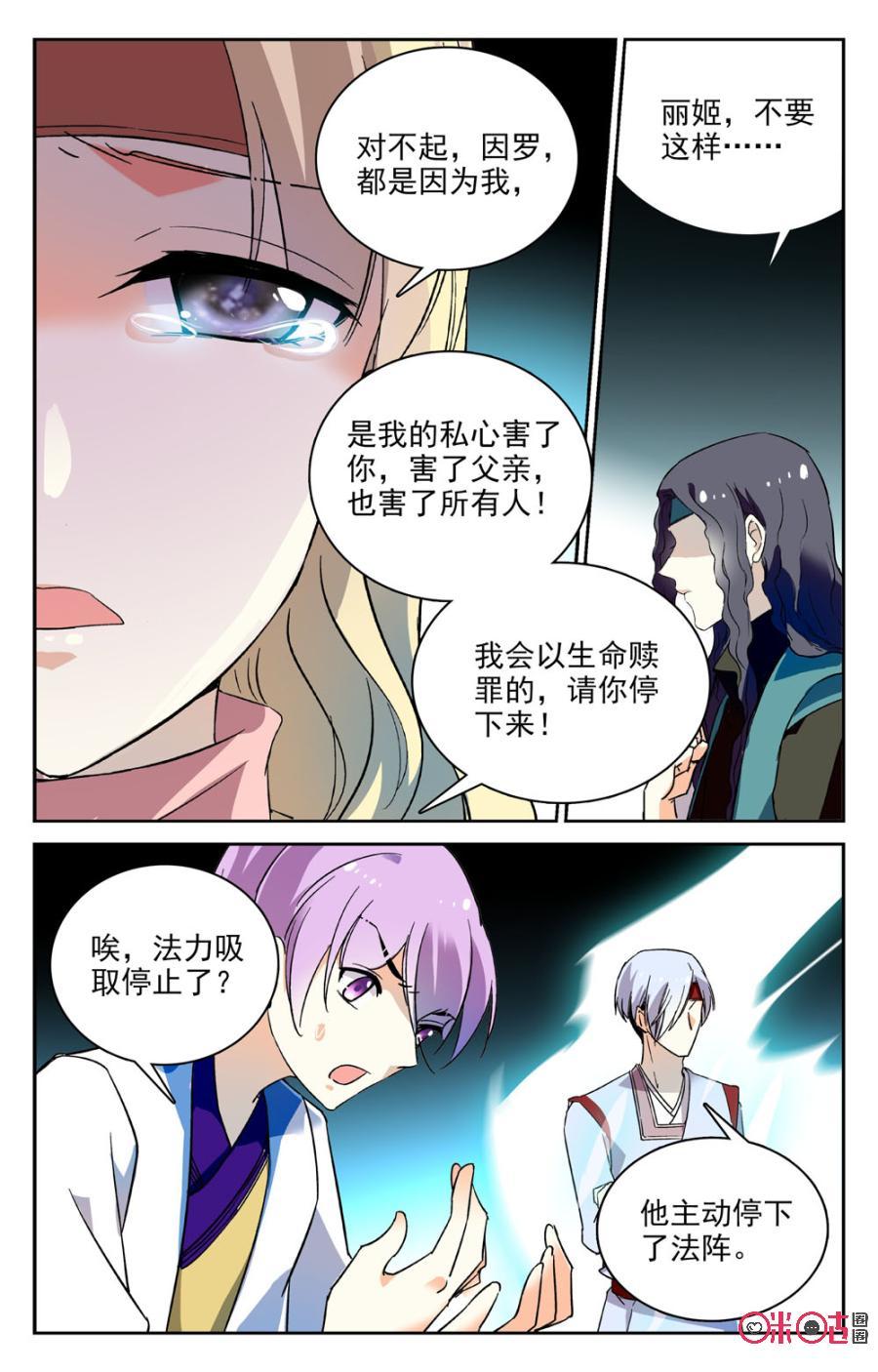 《月之国度》第63话 第14页