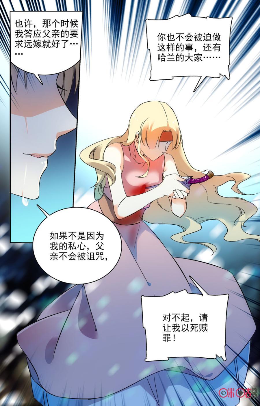 《月之国度》第63话 第15页