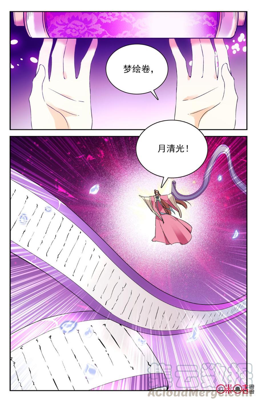 《月之国度》第63话 第16页